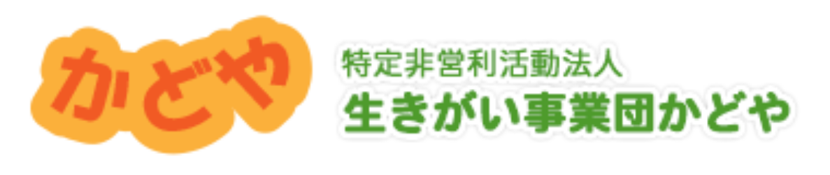 NPO法人 生きがい事業団かどや